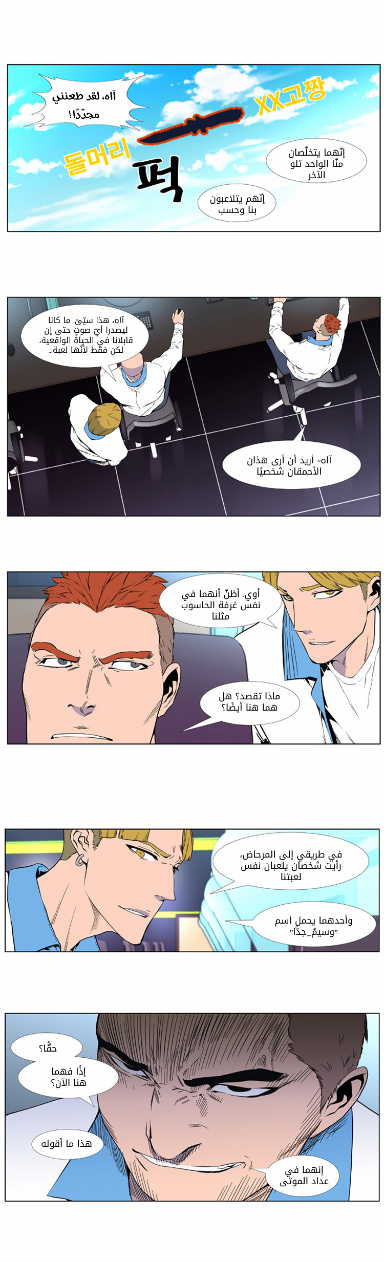 Noblesse: Chapter 404 - Page 8