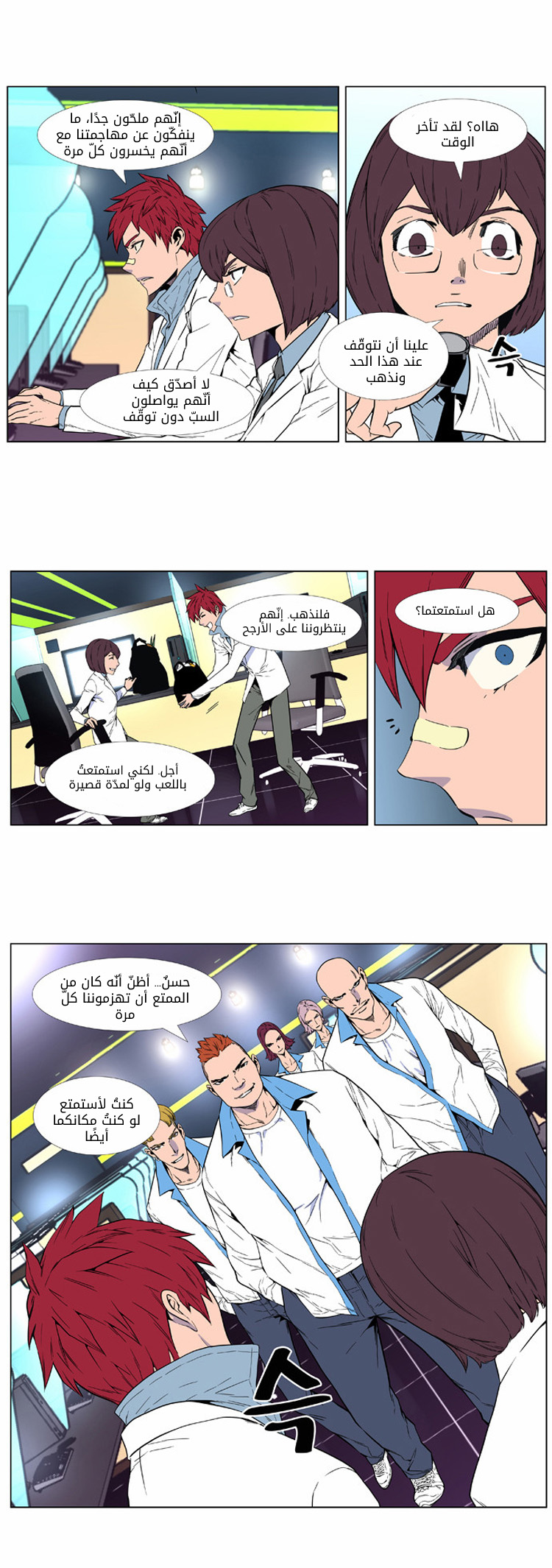 Noblesse: Chapter 404 - Page 9