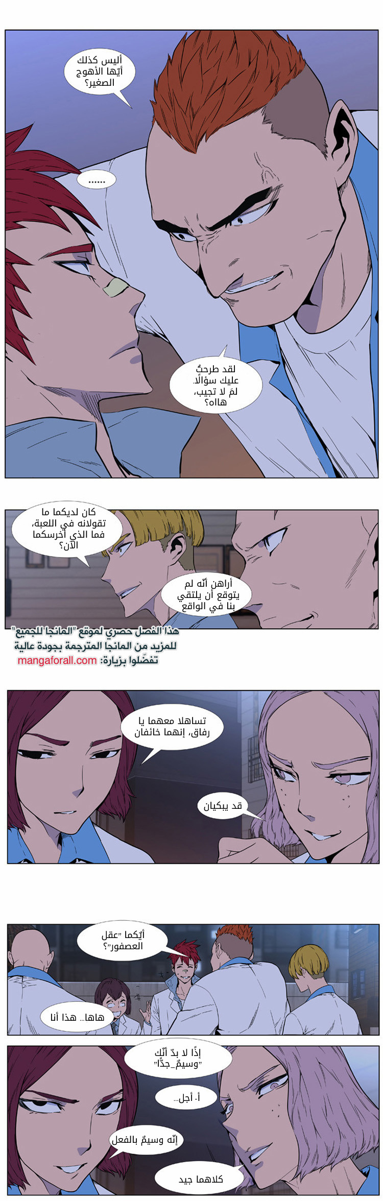 Noblesse: Chapter 404 - Page 12