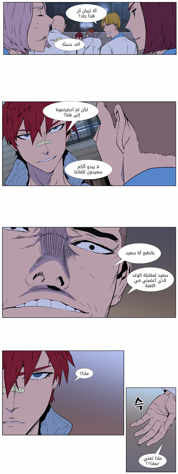 Noblesse: Chapter 404 - Page 13