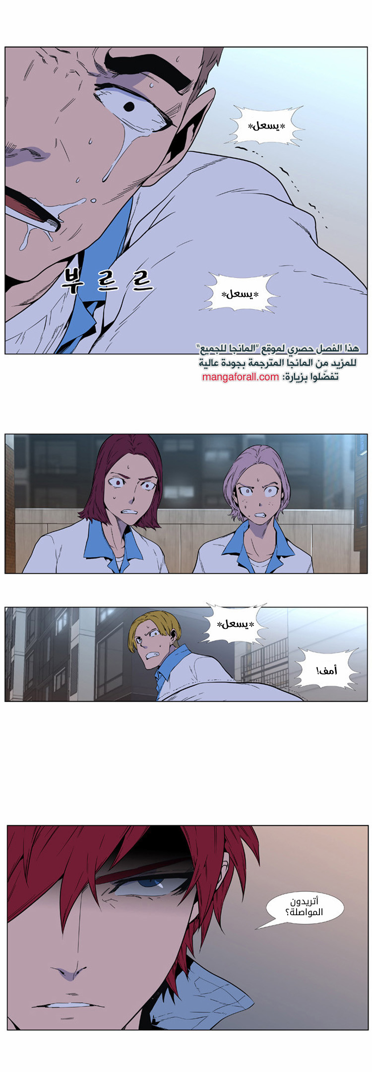 Noblesse: Chapter 404 - Page 23