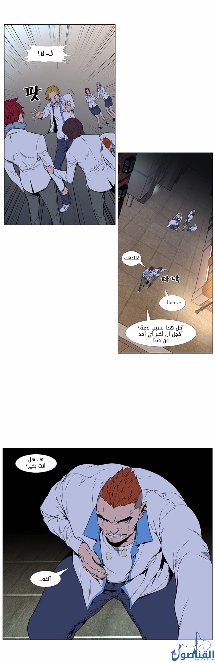 Noblesse: Chapter 404 - Page 24