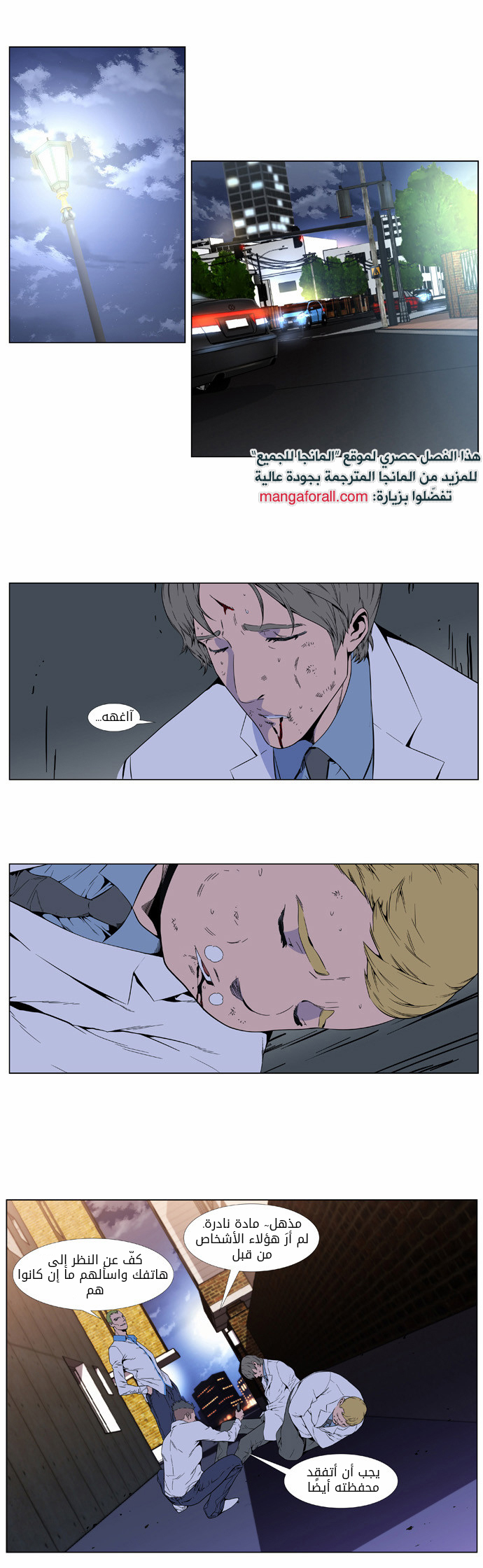 Noblesse: Chapter 405 - Page 2