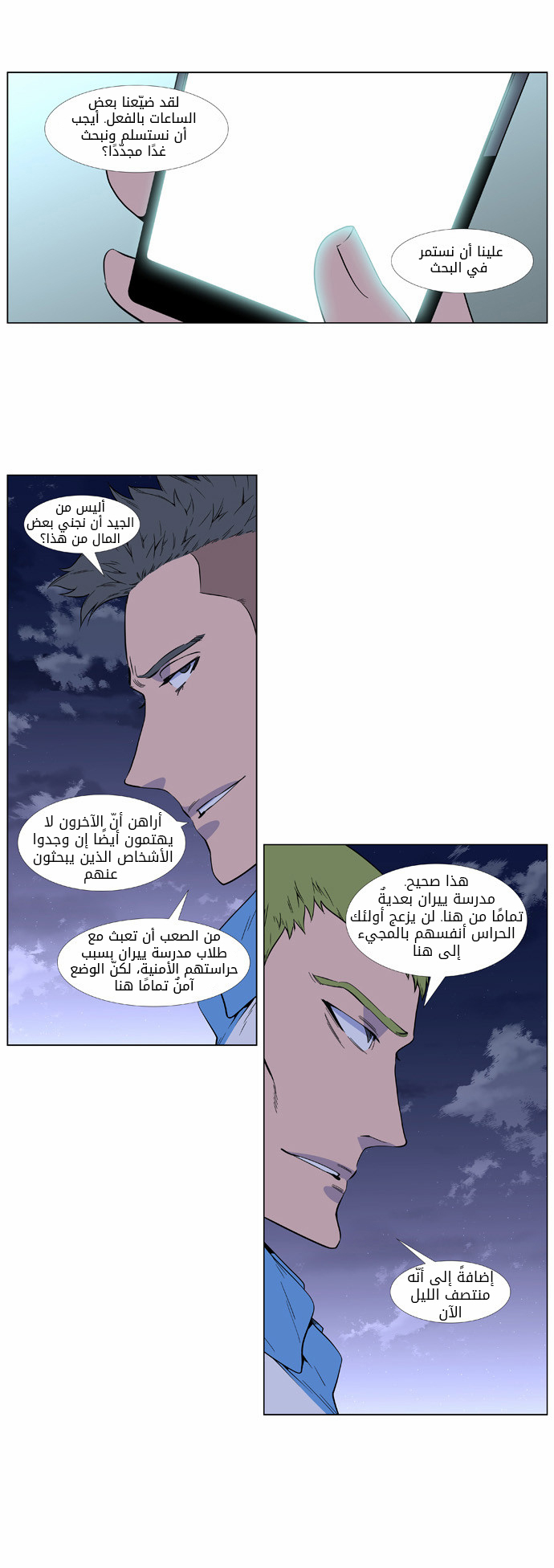 Noblesse: Chapter 405 - Page 4
