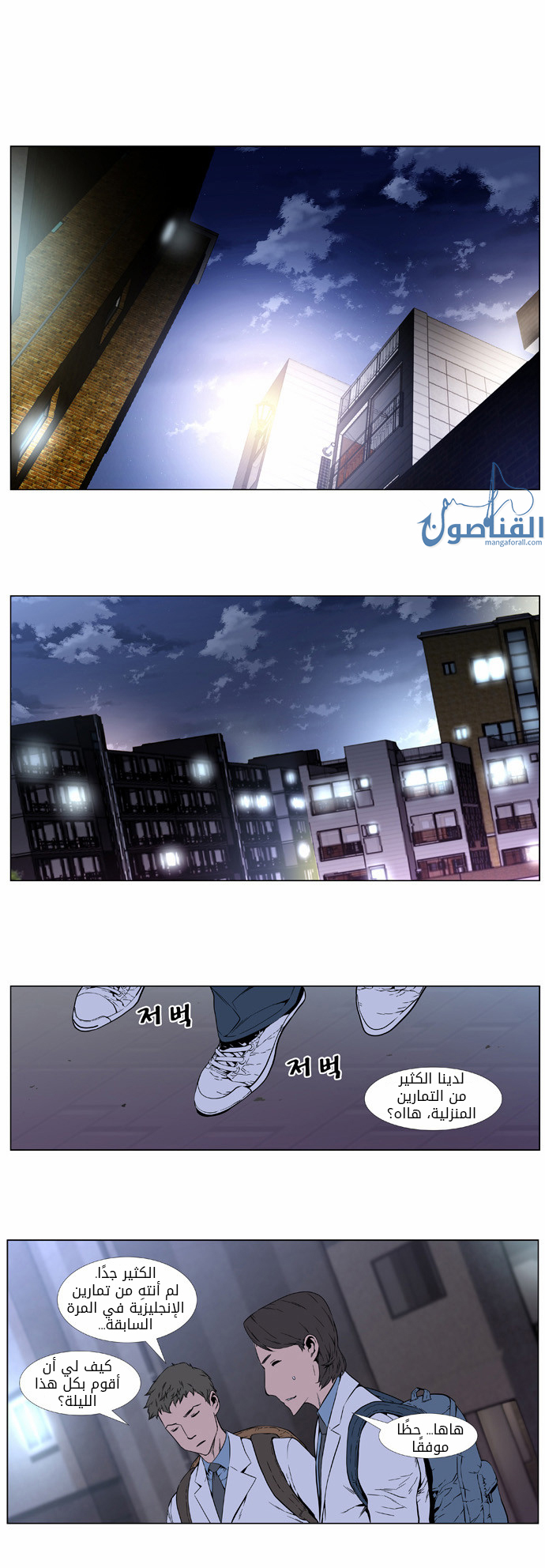 Noblesse: Chapter 405 - Page 5