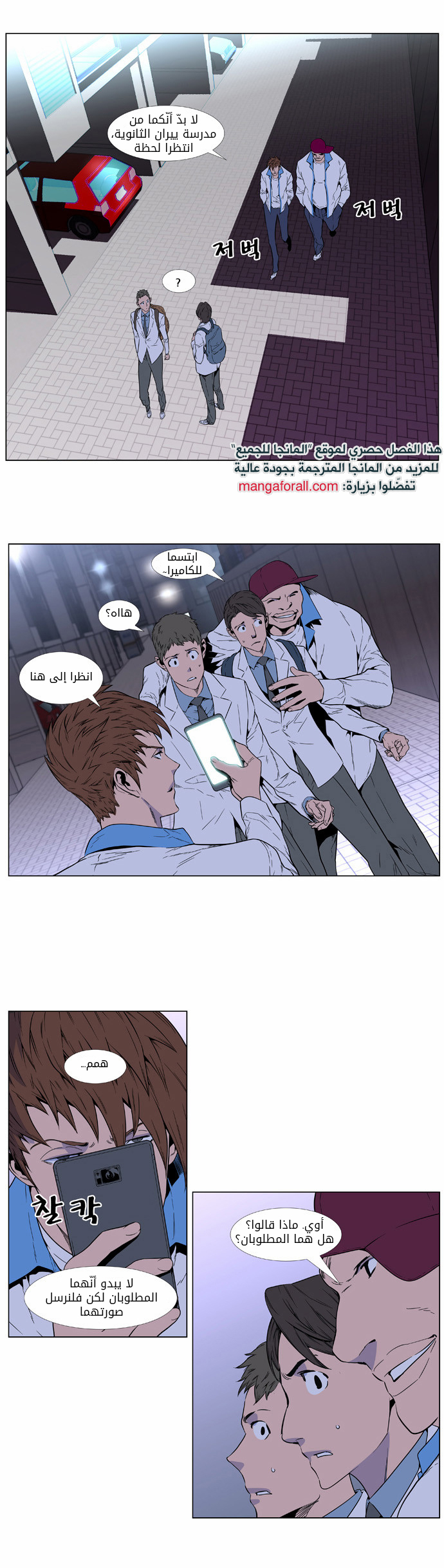 Noblesse: Chapter 405 - Page 6