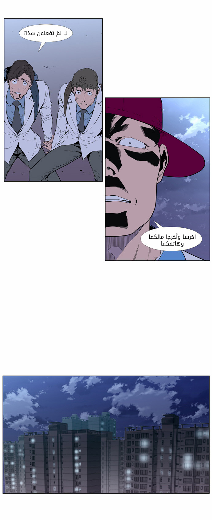 Noblesse: Chapter 405 - Page 8