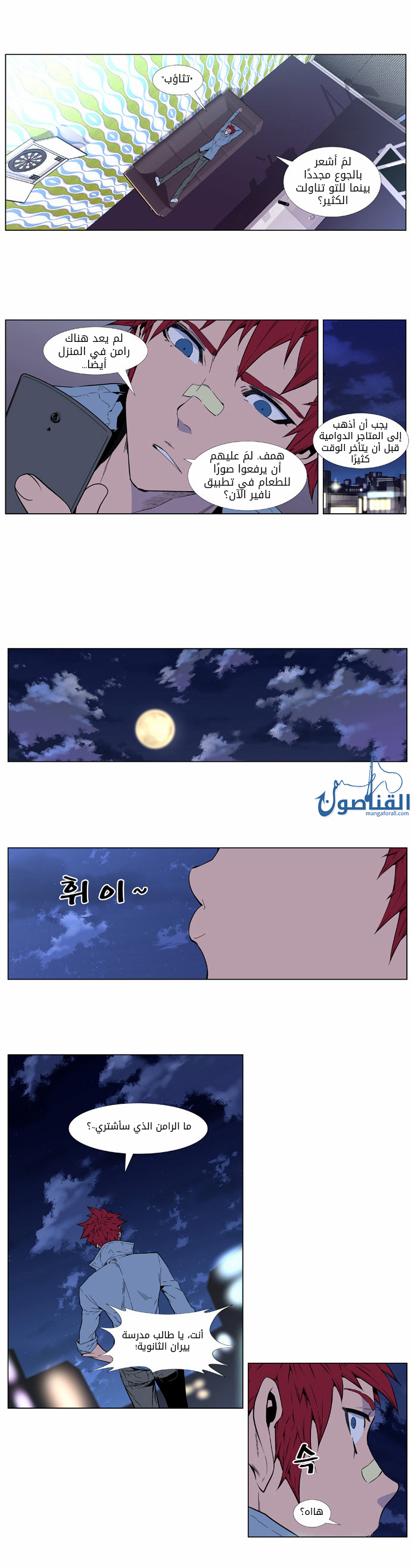 Noblesse: Chapter 405 - Page 9