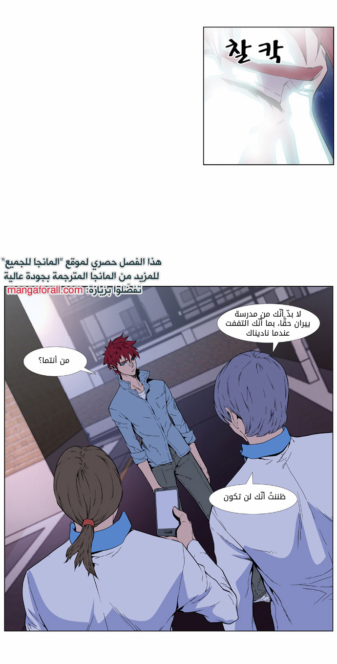 Noblesse: Chapter 405 - Page 10