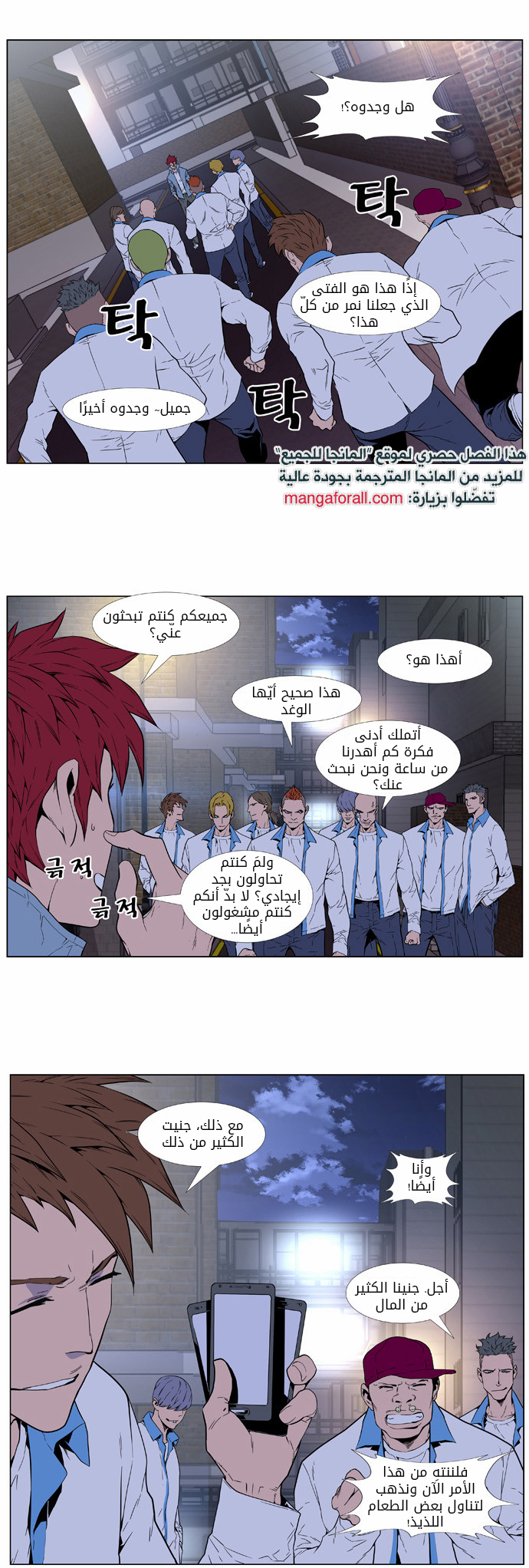 Noblesse: Chapter 405 - Page 14