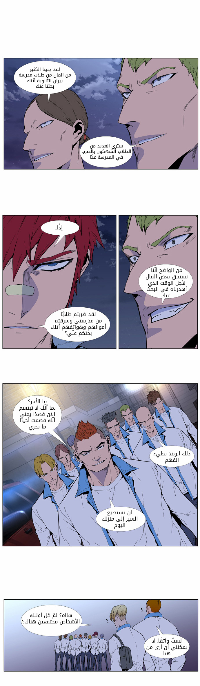 Noblesse: Chapter 405 - Page 15