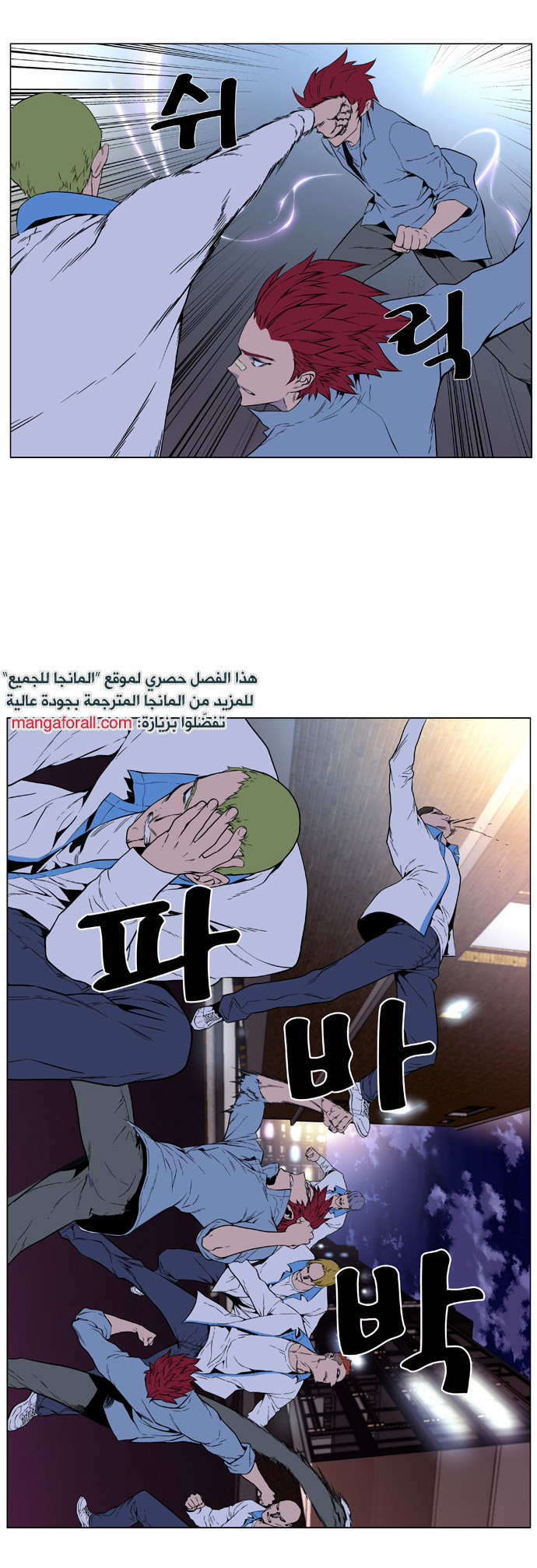 Noblesse: Chapter 405 - Page 22