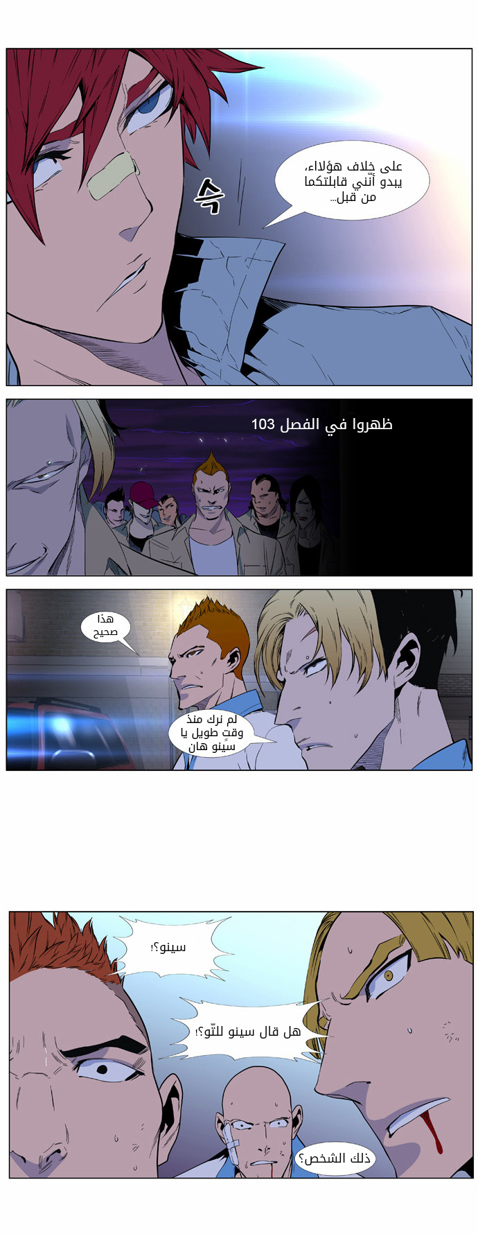 Noblesse: Chapter 405 - Page 26