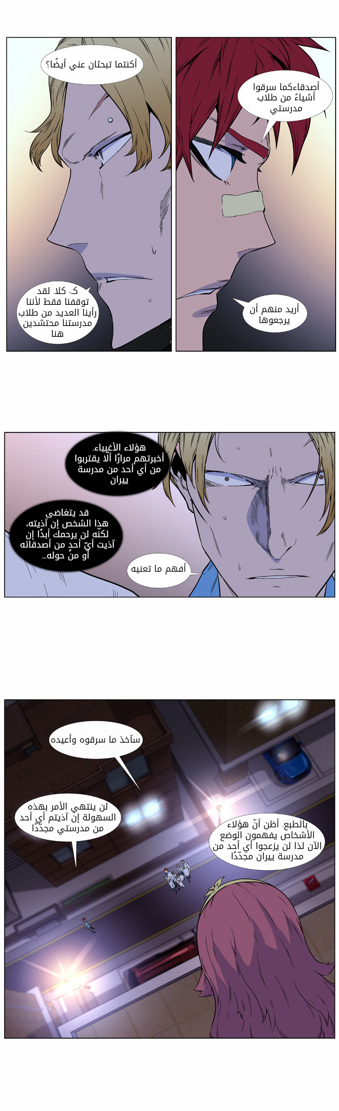 Noblesse: Chapter 405 - Page 27