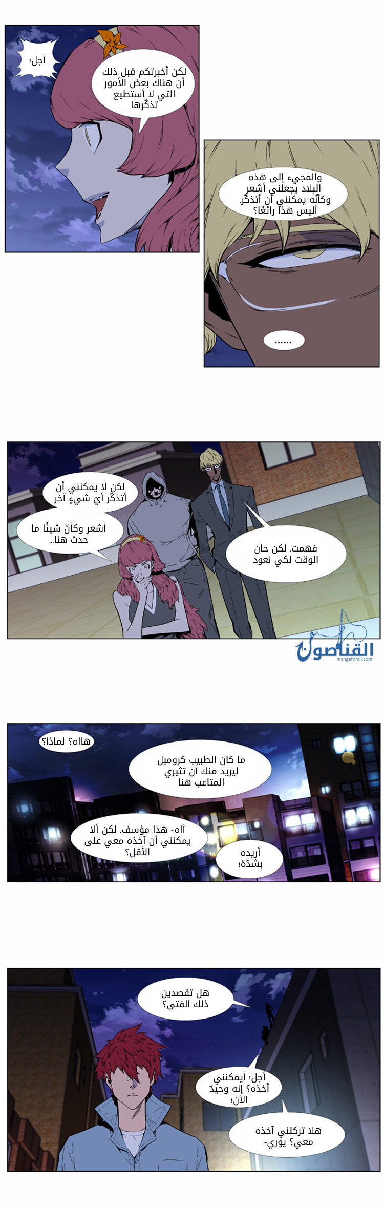 Noblesse: Chapter 406 - Page 3