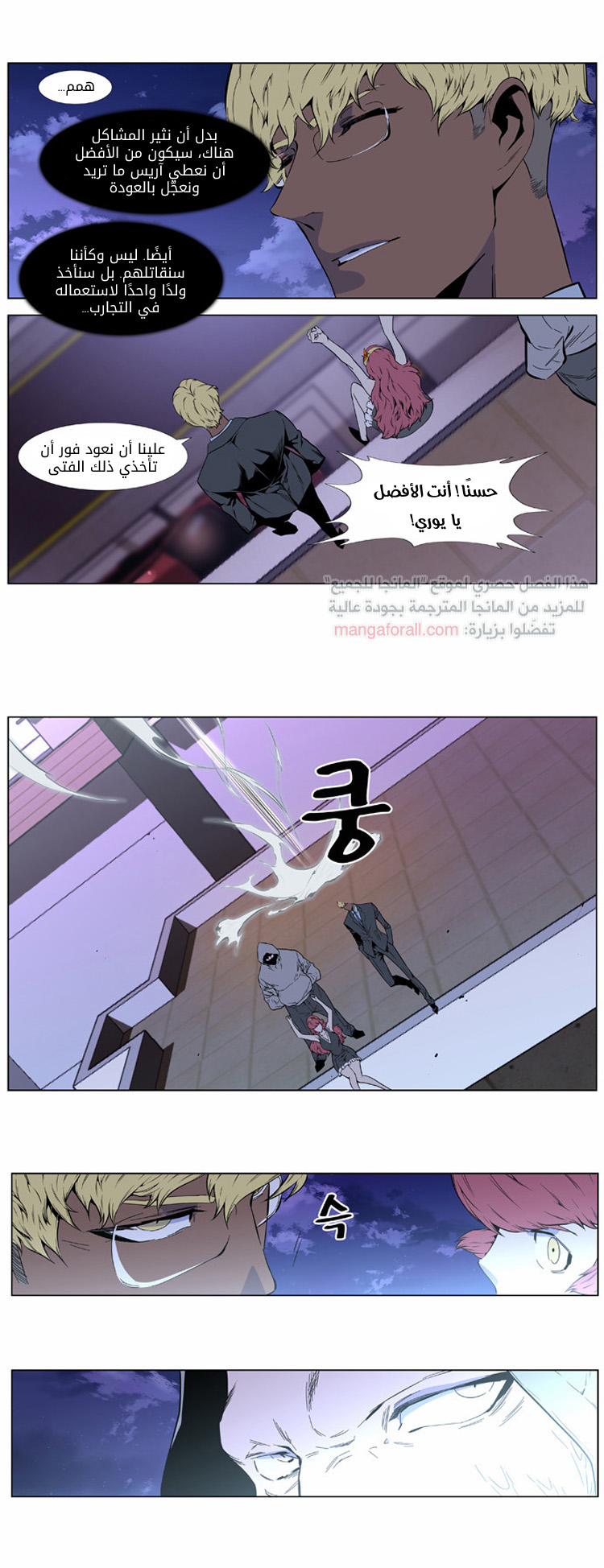 Noblesse: Chapter 406 - Page 4