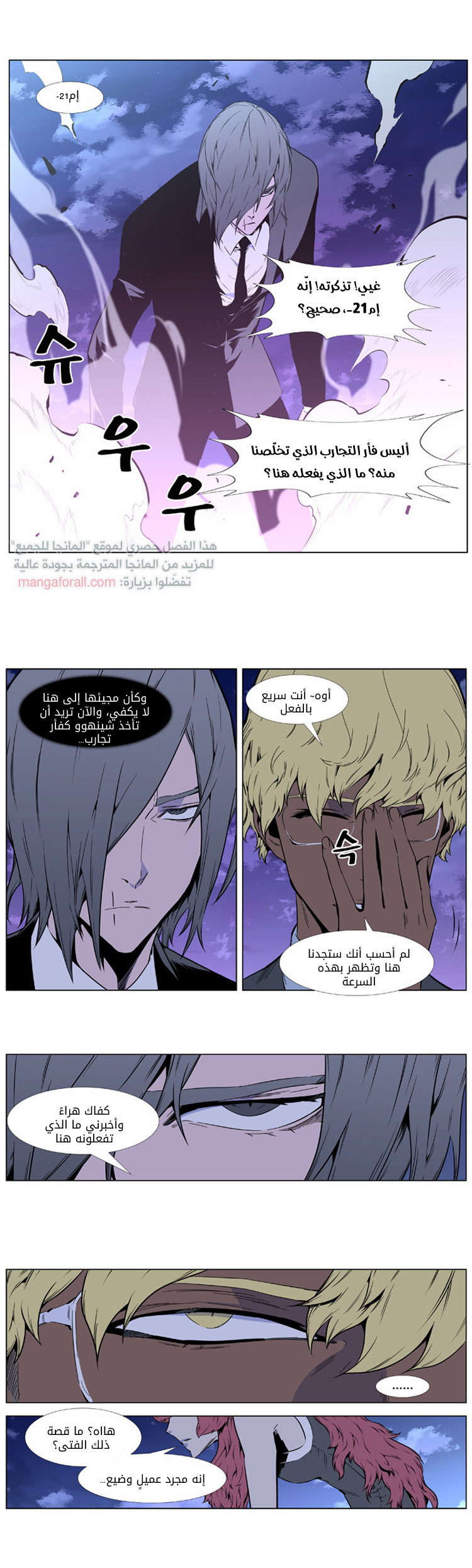 Noblesse: Chapter 406 - Page 5