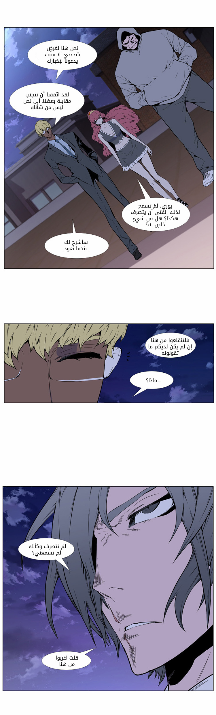 Noblesse: Chapter 406 - Page 6