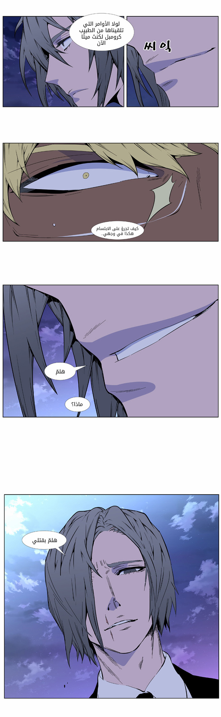 Noblesse: Chapter 406 - Page 8