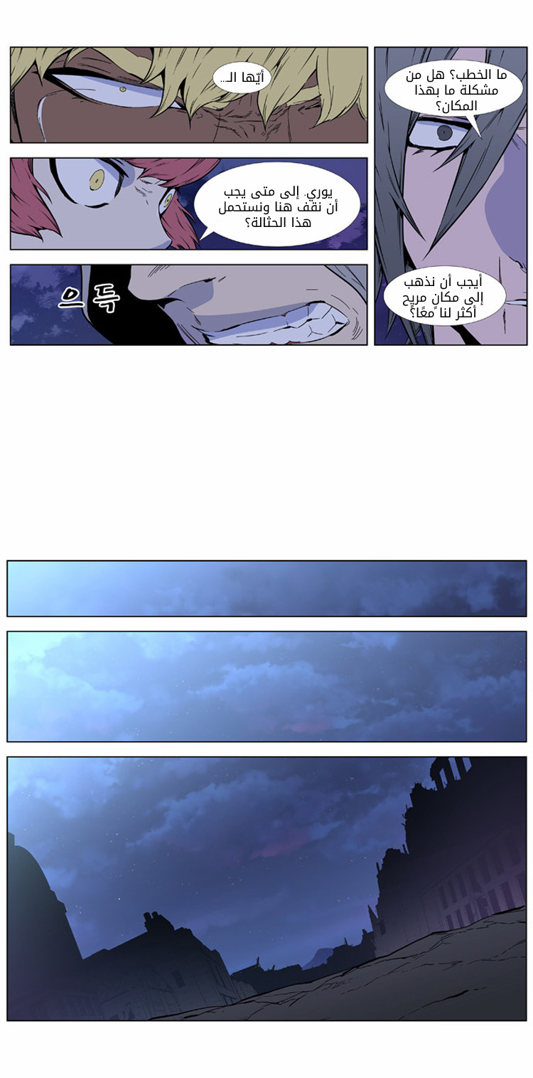 Noblesse: Chapter 406 - Page 9