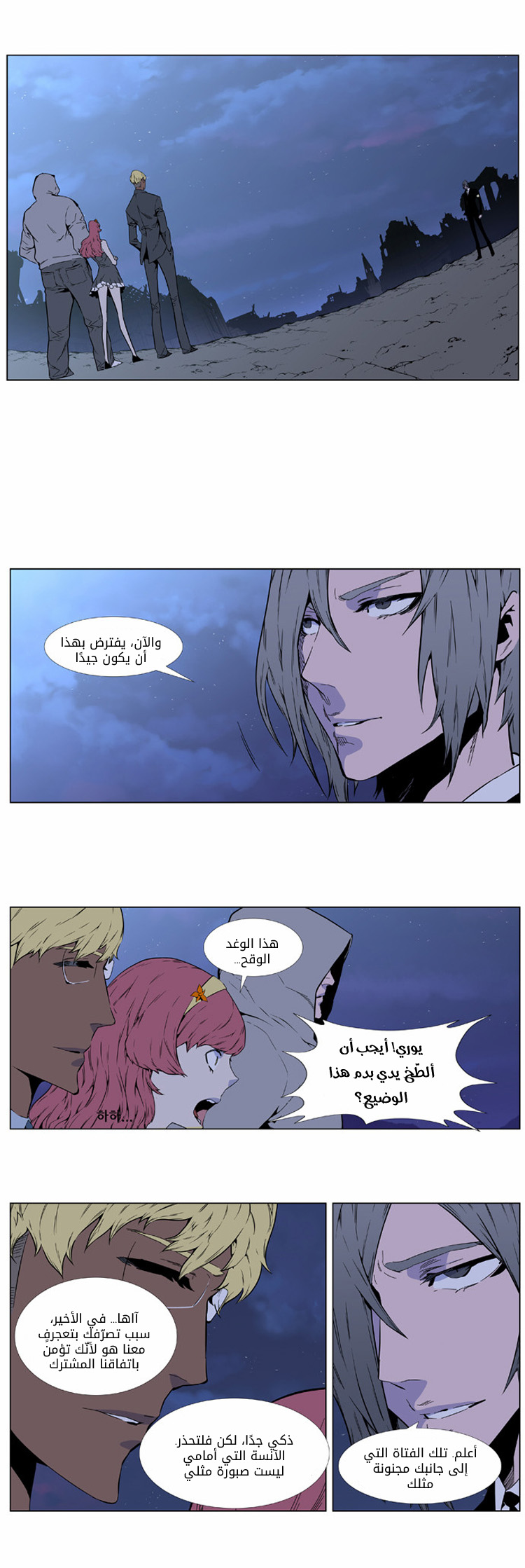 Noblesse: Chapter 406 - Page 10