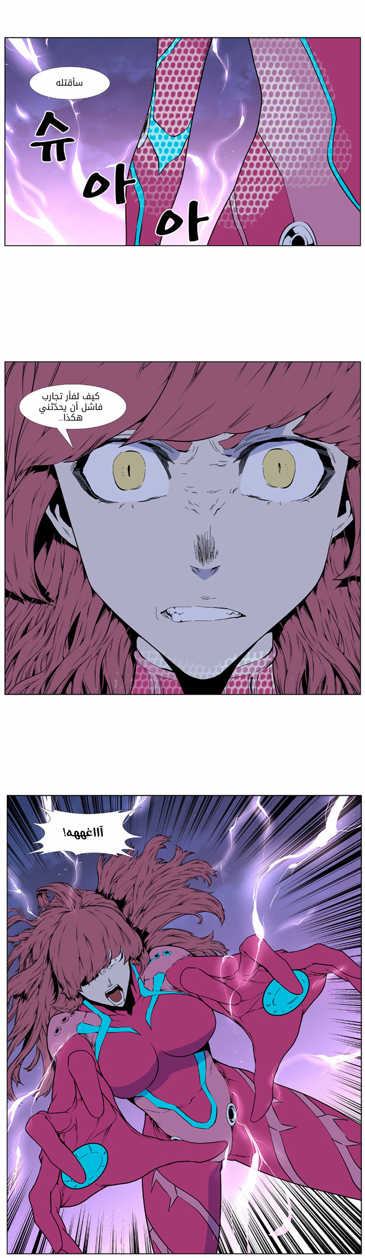 Noblesse: Chapter 406 - Page 11