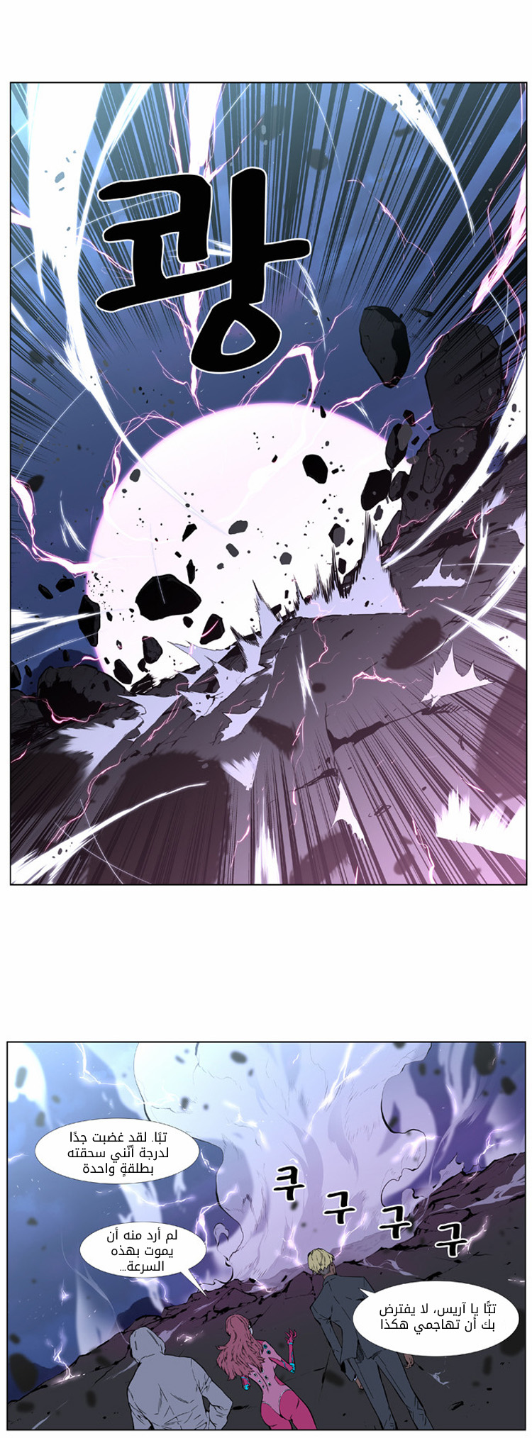 Noblesse: Chapter 406 - Page 13