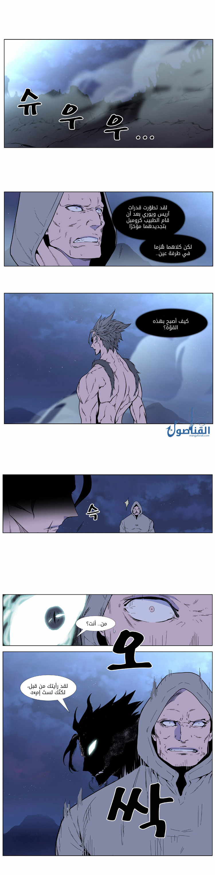 Noblesse: Chapter 407 - Page 2