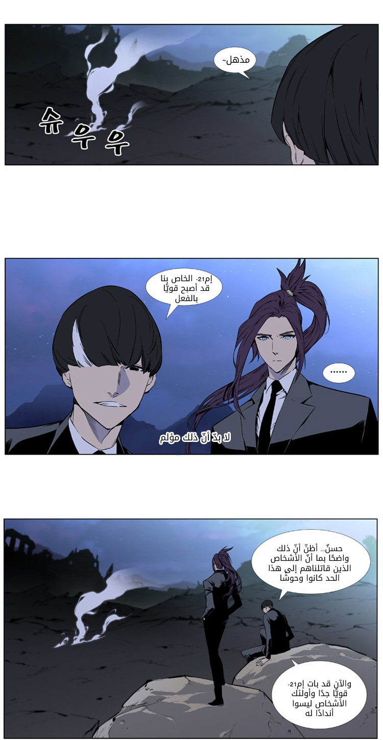 Noblesse: Chapter 407 - Page 5