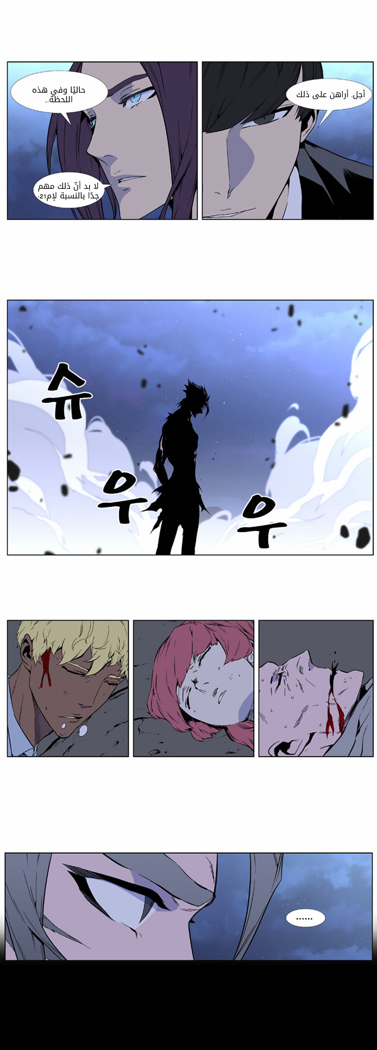 Noblesse: Chapter 407 - Page 6