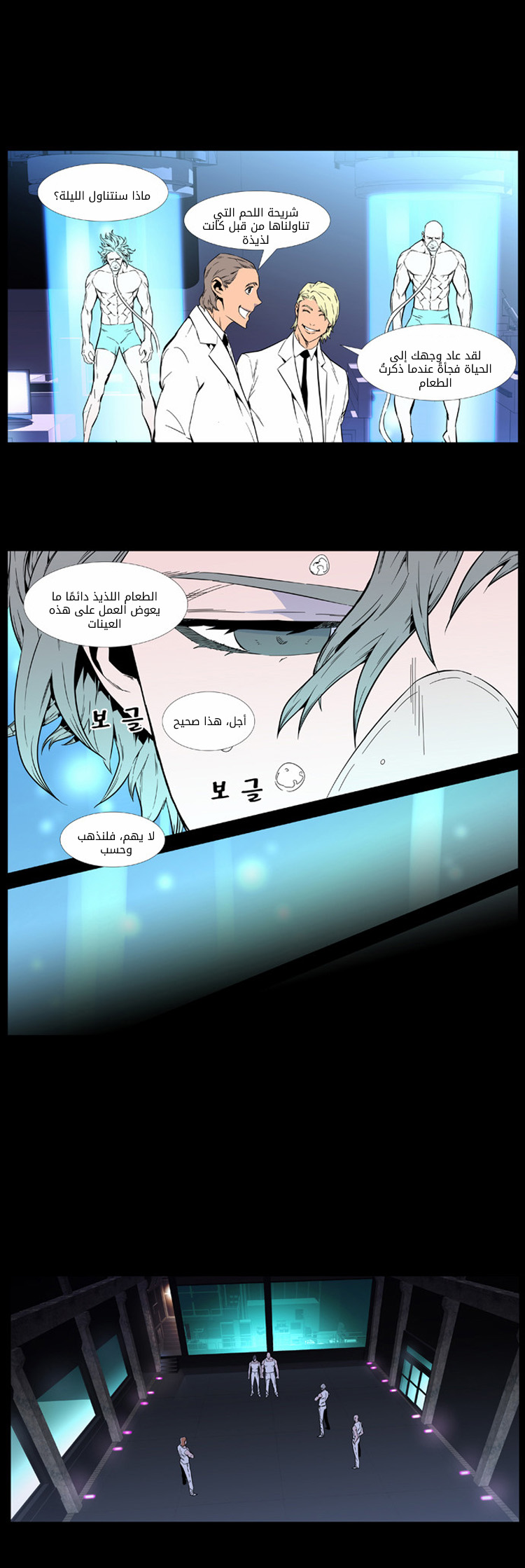 Noblesse: Chapter 407 - Page 9