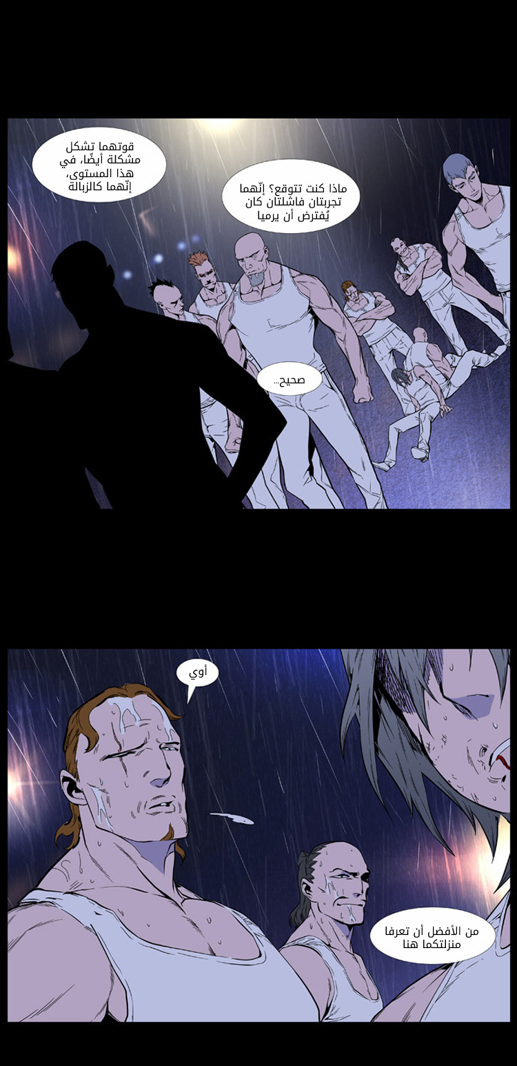 Noblesse: Chapter 407 - Page 12