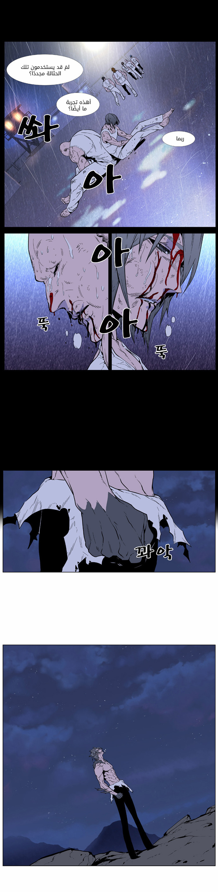 Noblesse: Chapter 407 - Page 13