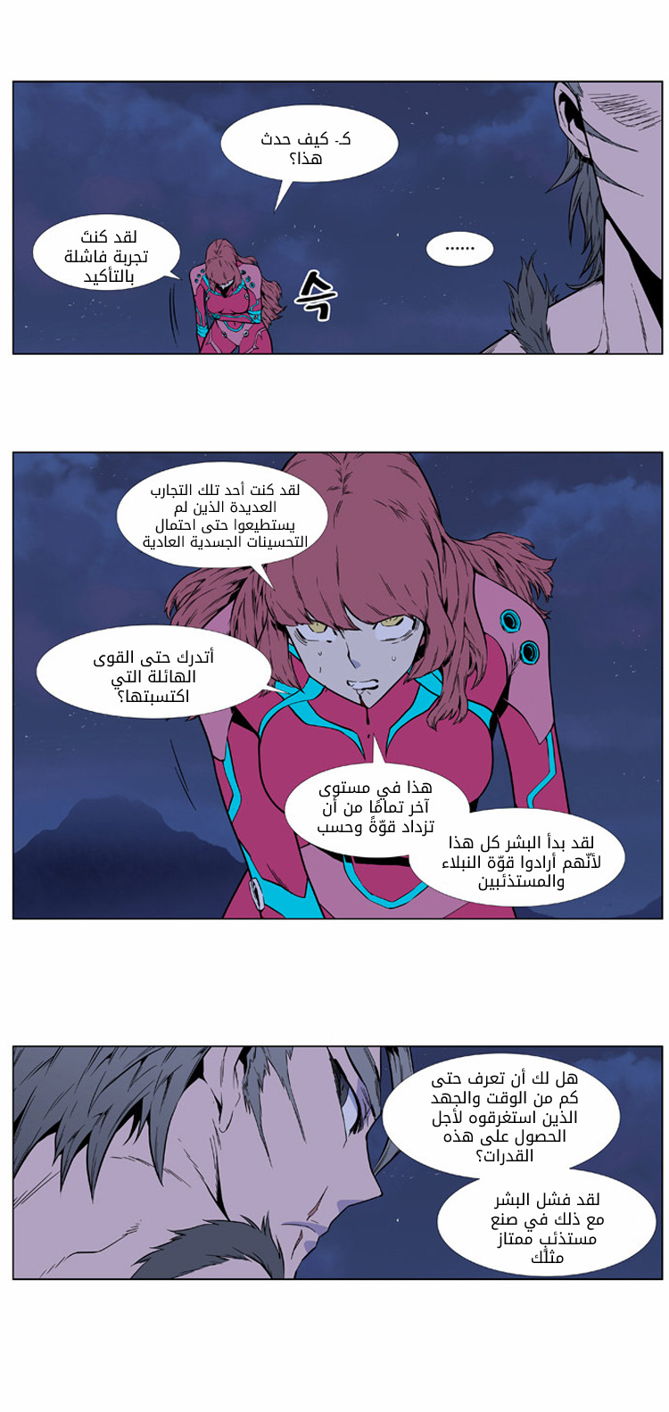 Noblesse: Chapter 407 - Page 14