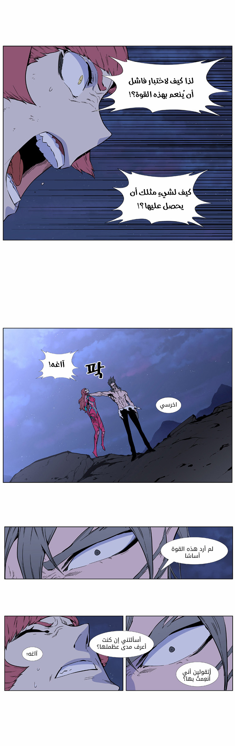 Noblesse: Chapter 407 - Page 15