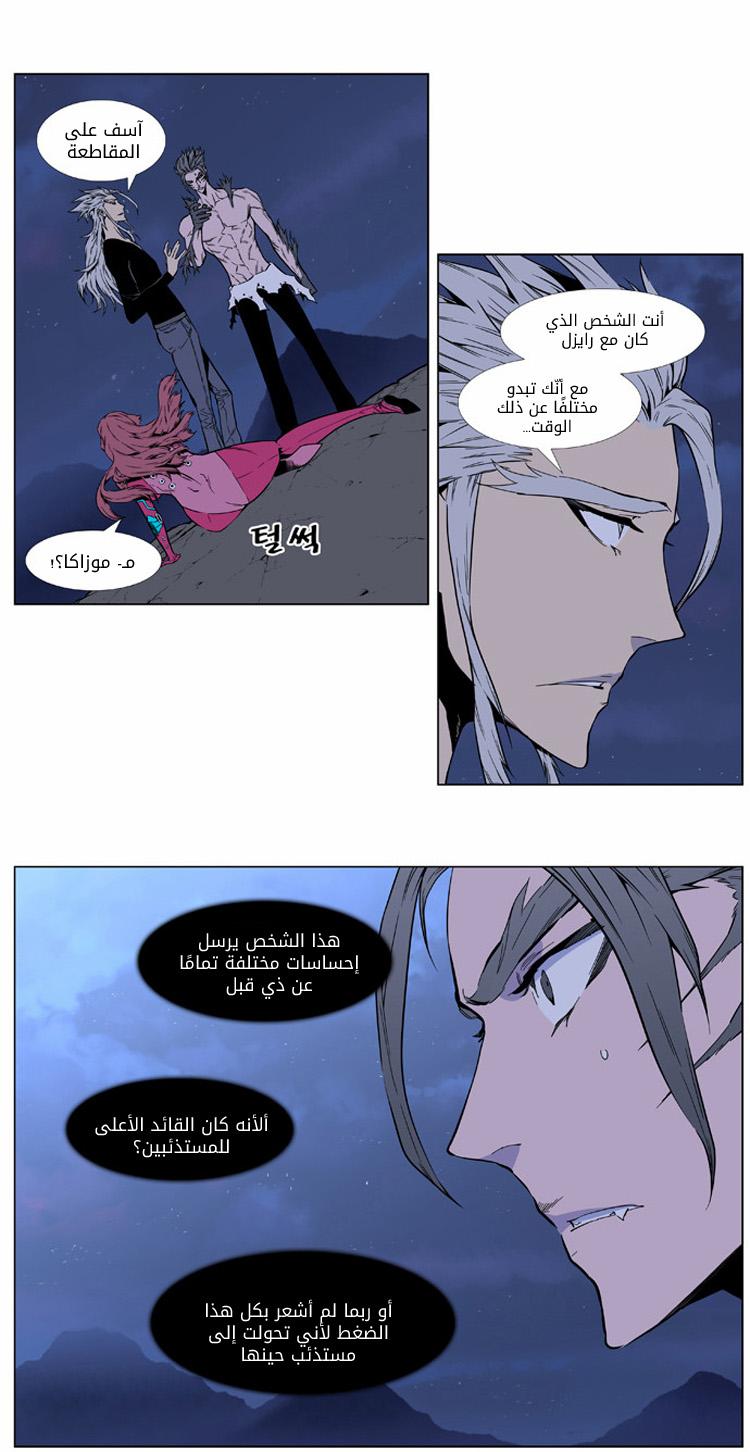 Noblesse: Chapter 407 - Page 17