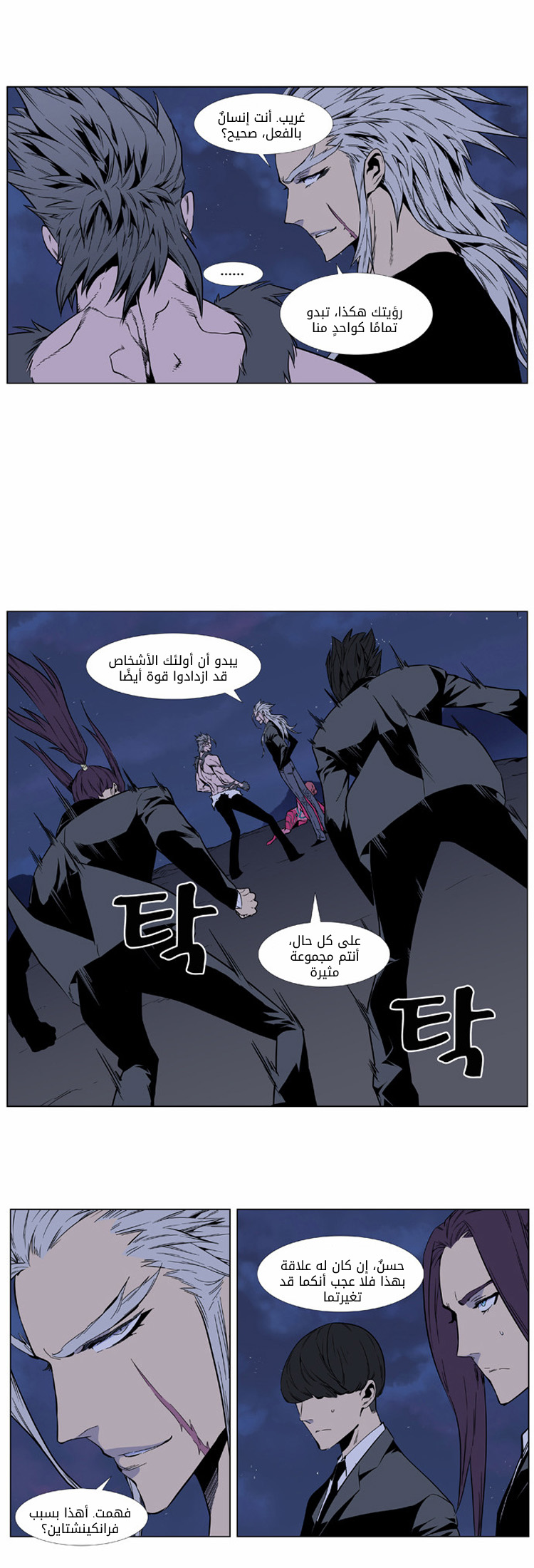 Noblesse: Chapter 407 - Page 18