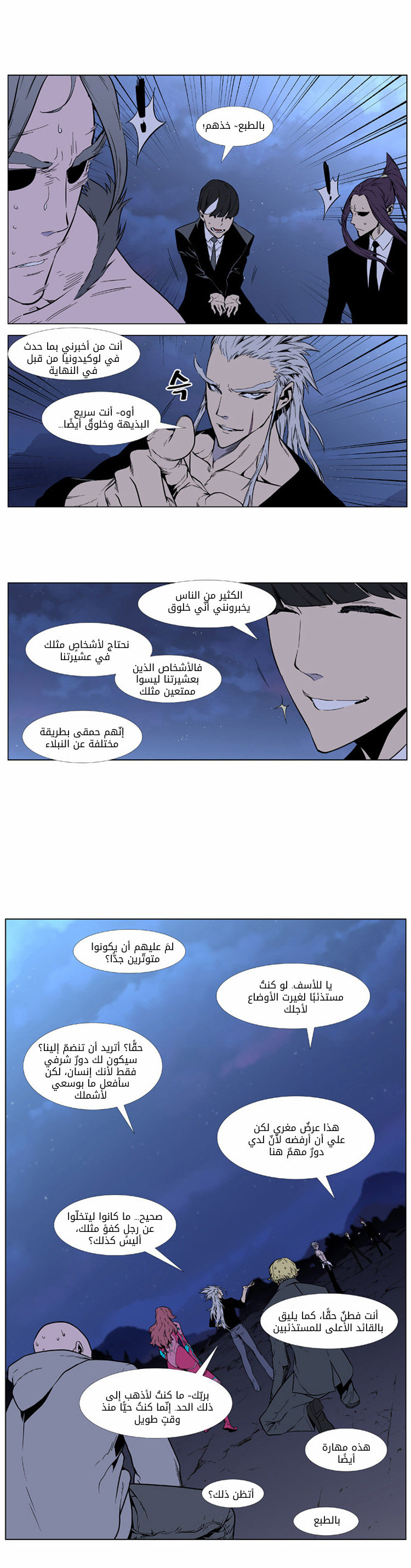 Noblesse: Chapter 407 - Page 20