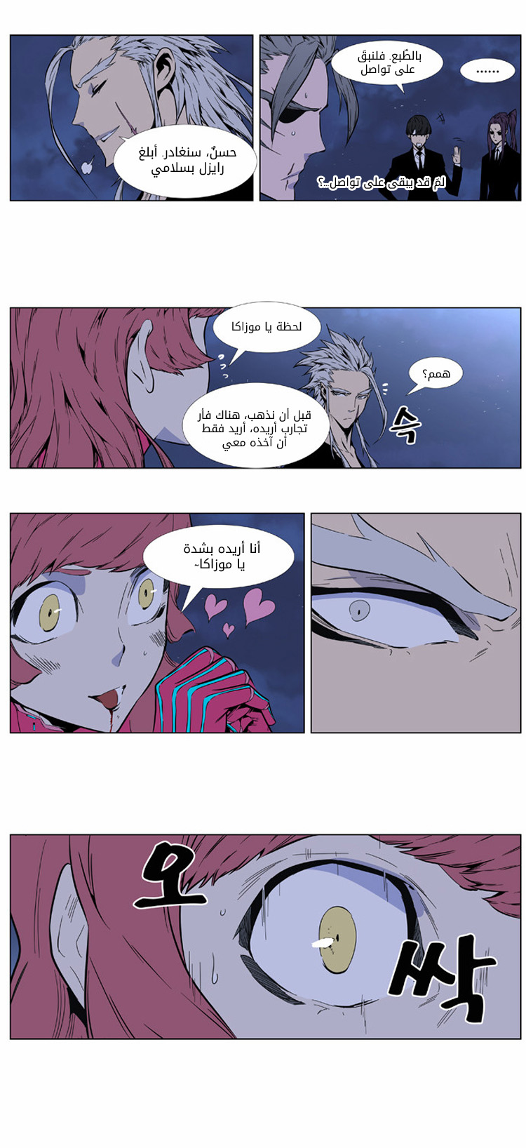 Noblesse: Chapter 407 - Page 21