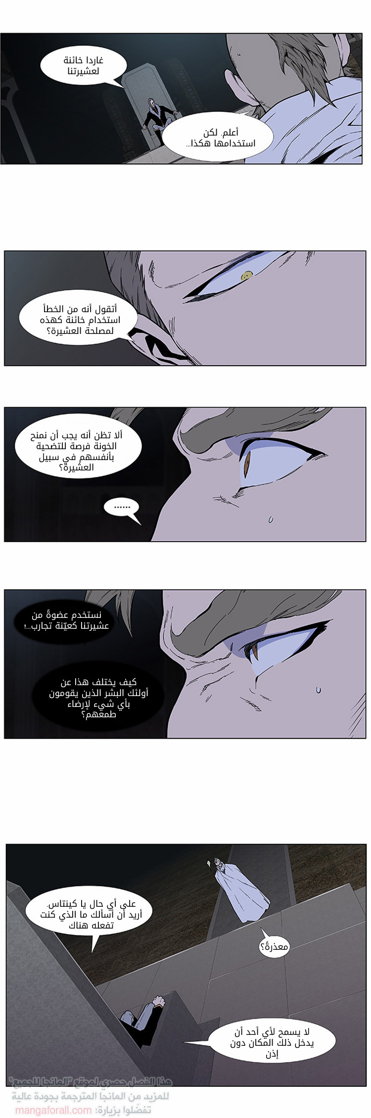 Noblesse: Chapter 408 - Page 4