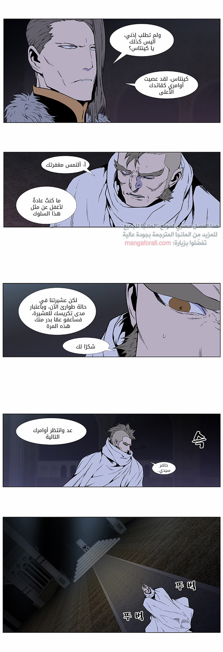 Noblesse: Chapter 408 - Page 5