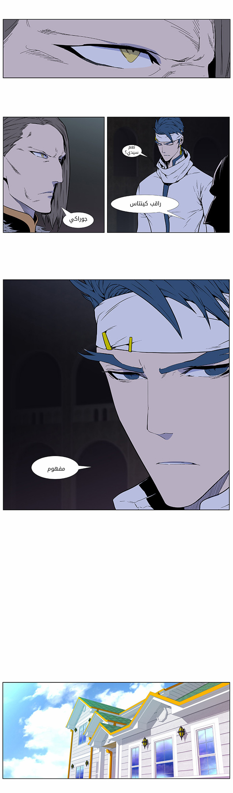 Noblesse: Chapter 408 - Page 6