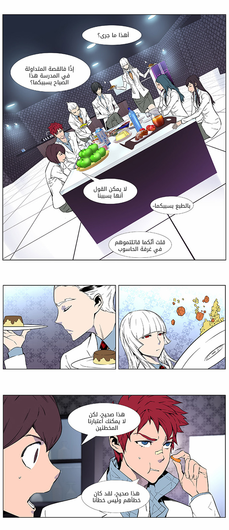 Noblesse: Chapter 408 - Page 7