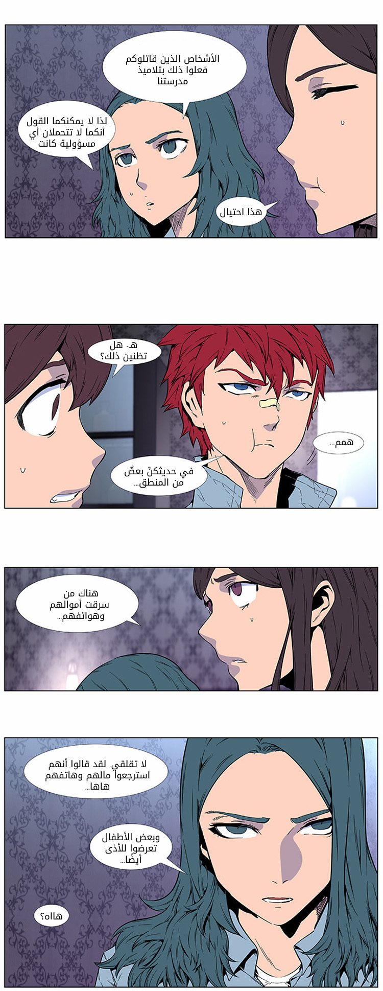 Noblesse: Chapter 408 - Page 8