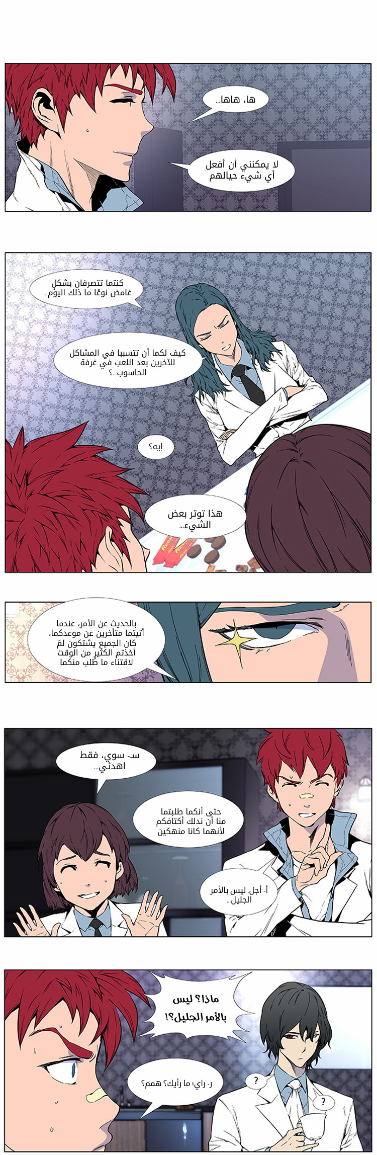 Noblesse: Chapter 408 - Page 9