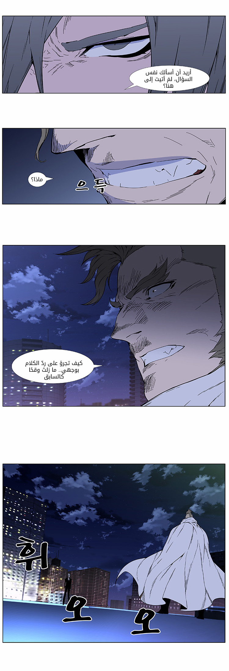 Noblesse: Chapter 408 - Page 14