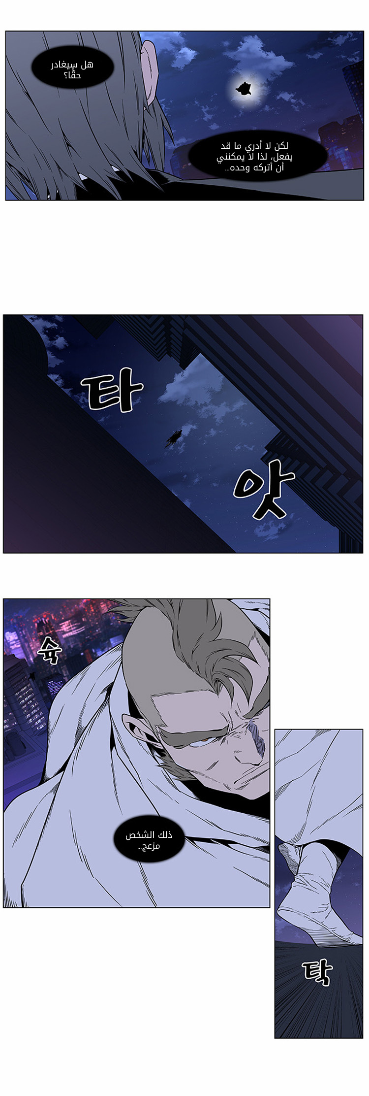 Noblesse: Chapter 408 - Page 16