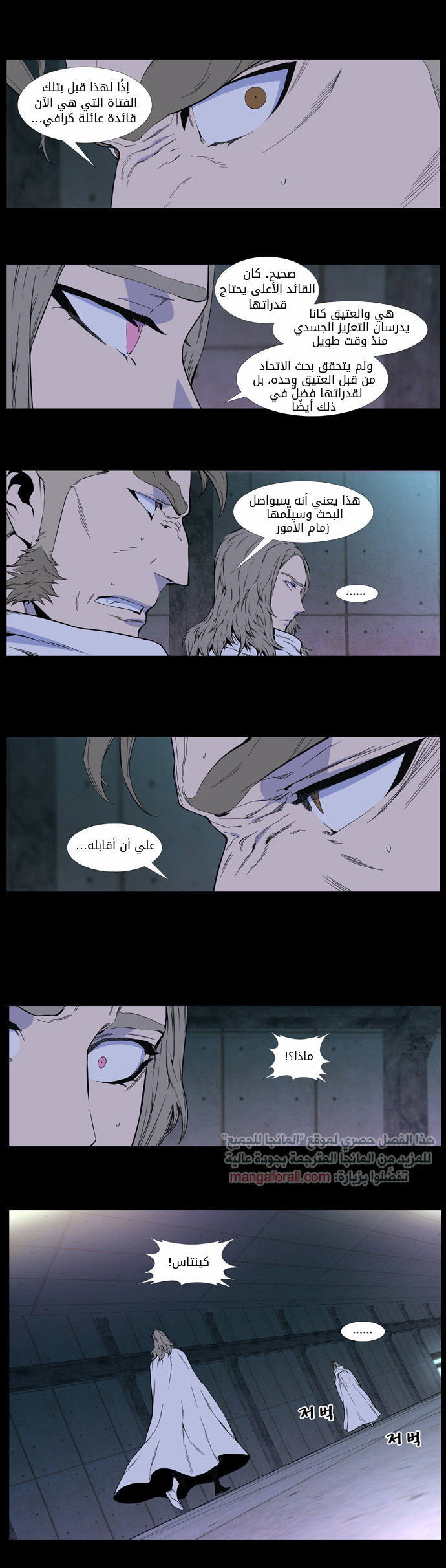 Noblesse: Chapter 409 - Page 4