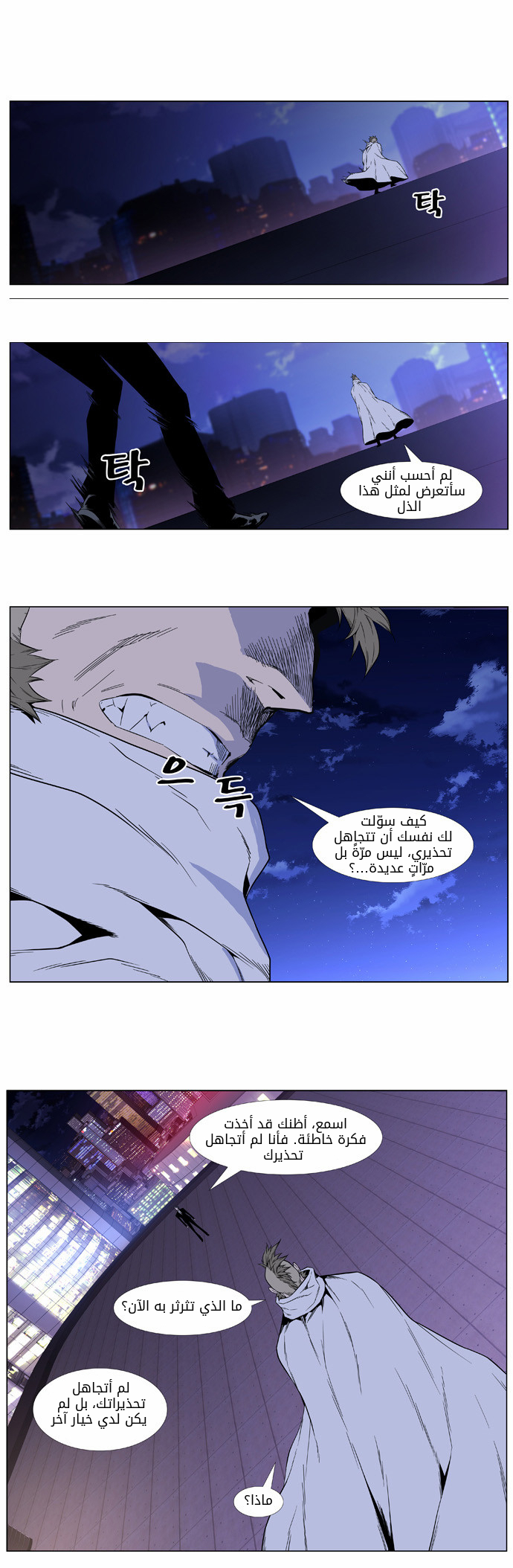 Noblesse: Chapter 409 - Page 6