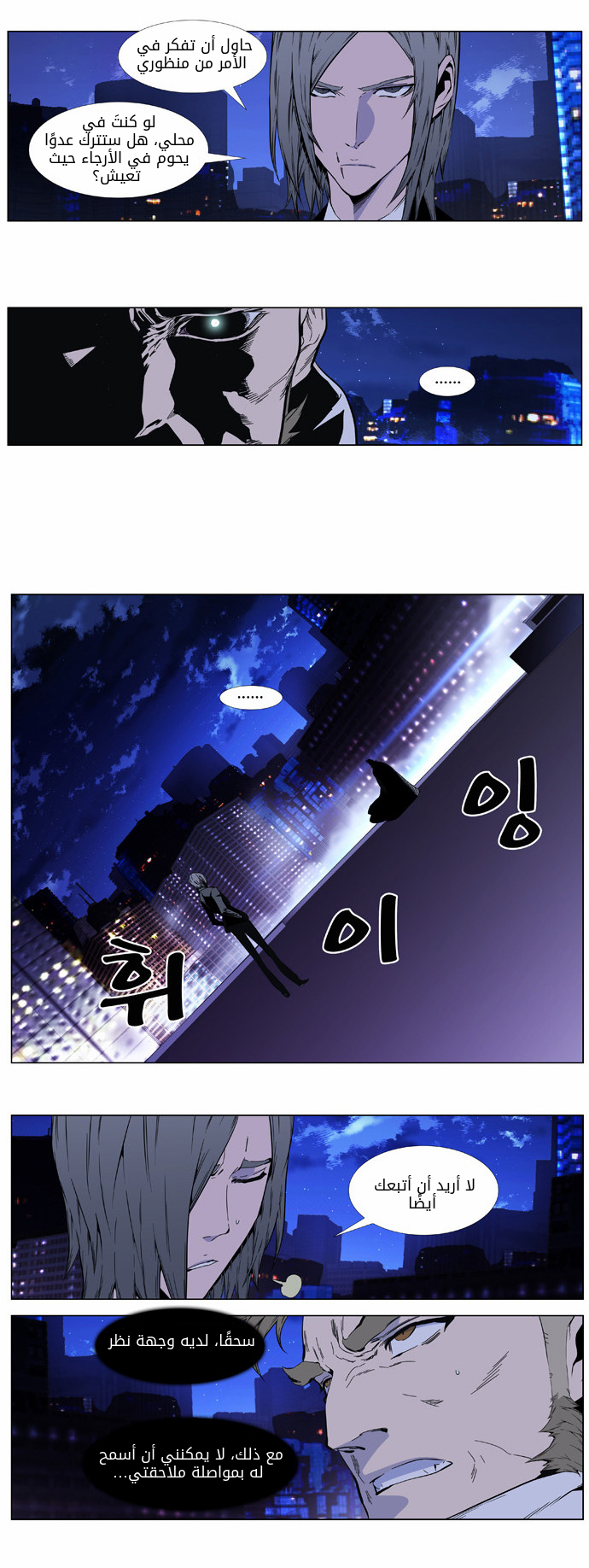 Noblesse: Chapter 409 - Page 7